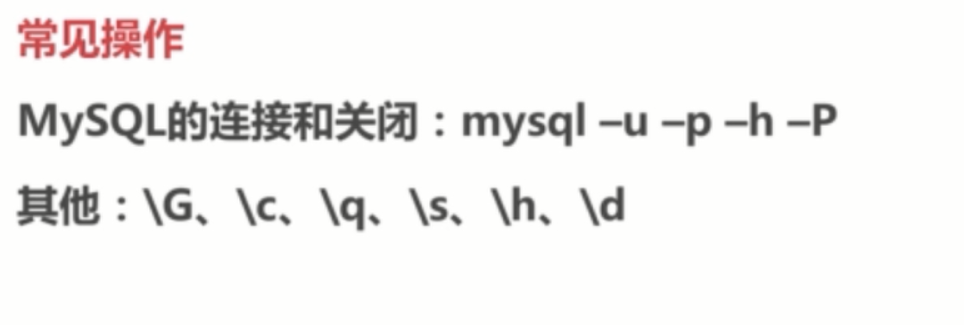 基础总结(六)-mysql基础梳理上_ 图片描述