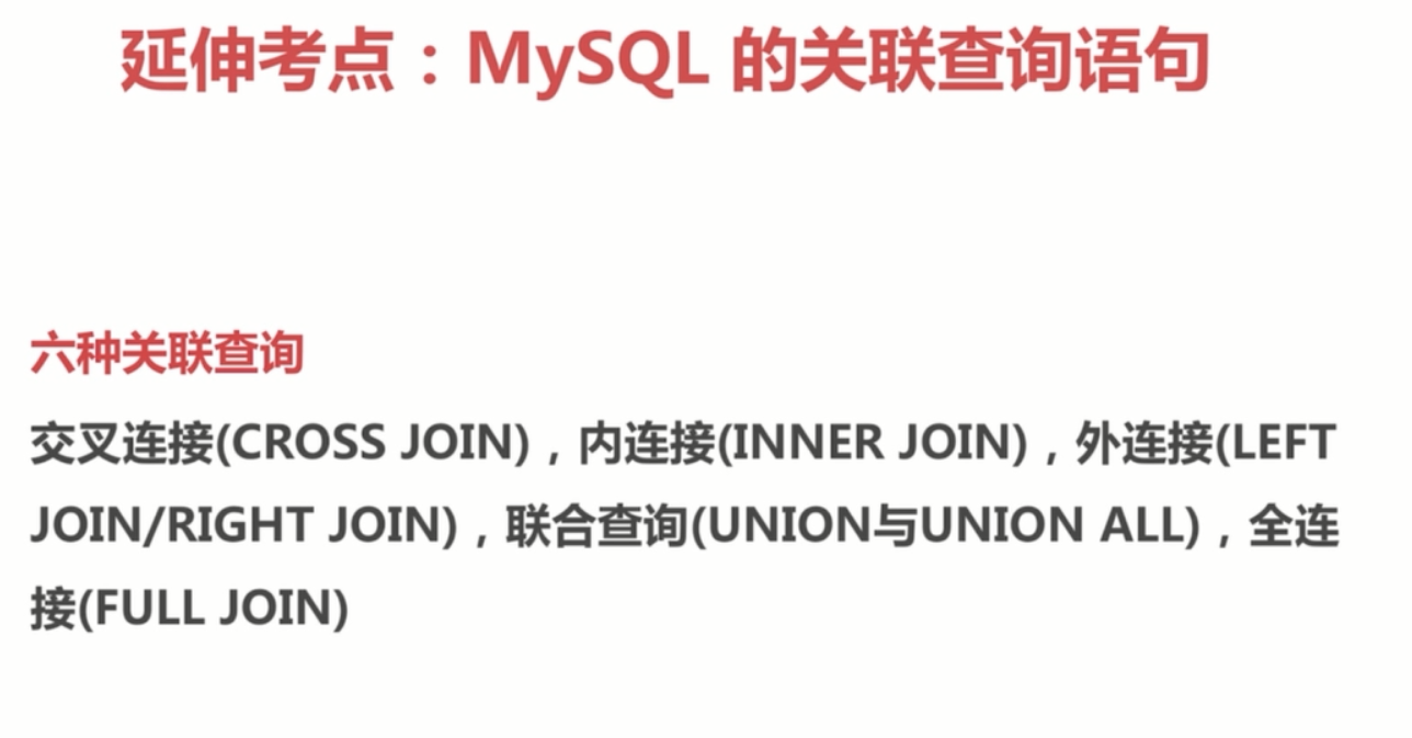 基础总结(六)-mysql基础梳理上_ 图片描述
