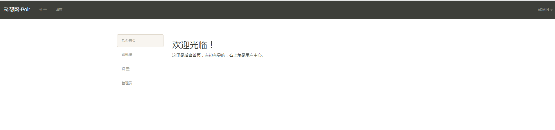 世界上最好的语言搭建短链接及统计功能_ 图片描述