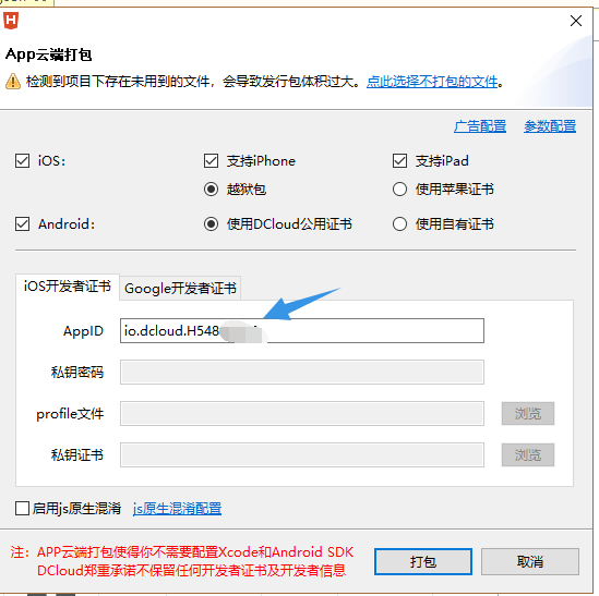 mui做的苹果app生成ipa后放到自己的网站上让人下载安装_ 图片描述