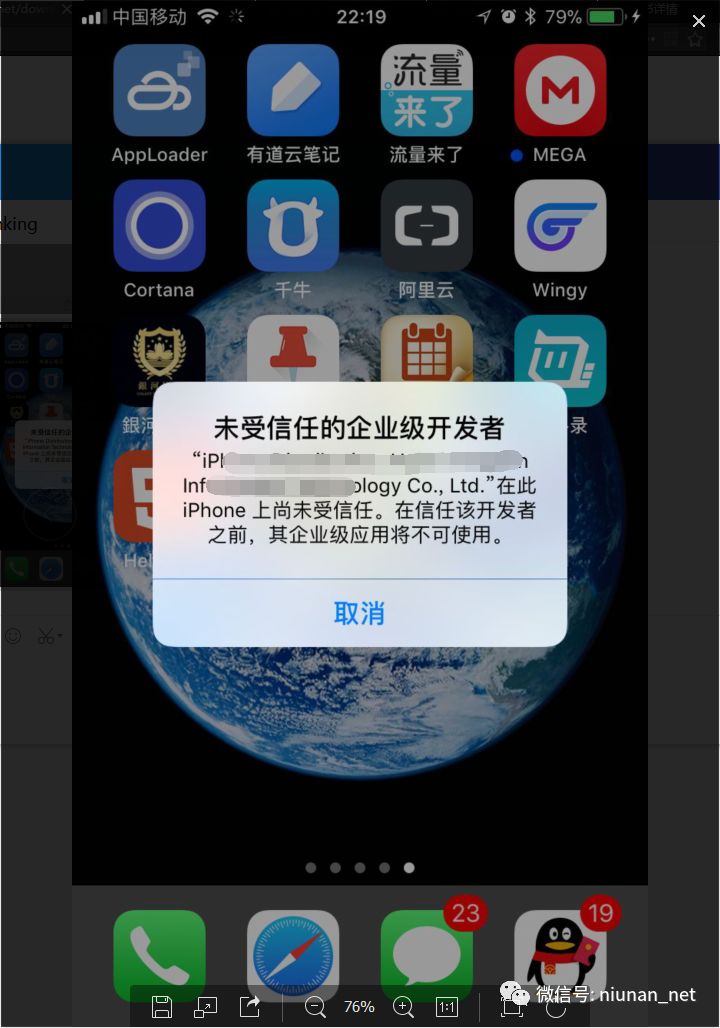 mui做的苹果app生成ipa后放到自己的网站上让人下载安装_ 图片描述