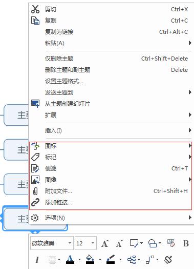 【笔记】MindManager2018新手入门教程_ 图片描述