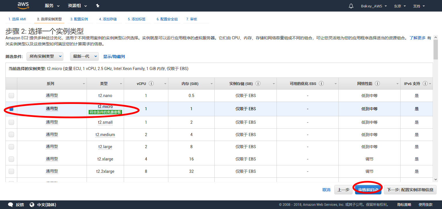 利用亚马逊云免费搭建服务器的踩坑之旅-创建你的实例_ AWS_blog3