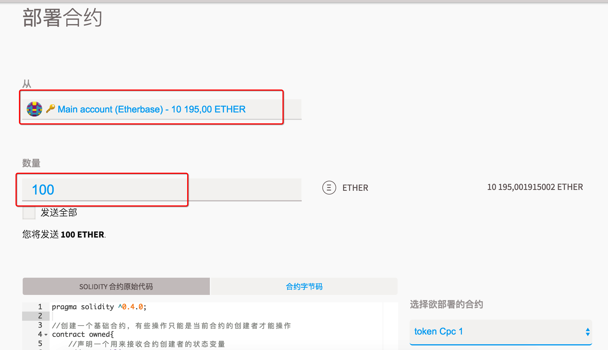 【3】区块链-以太坊代币合约_ 图片描述