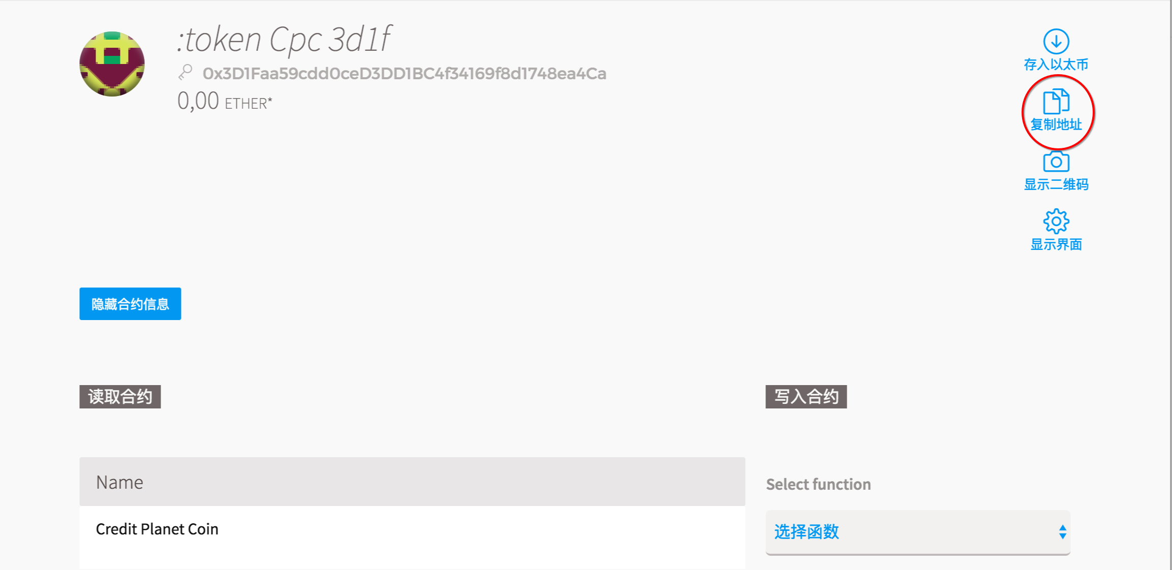 【3】区块链-以太坊代币合约_ 图片描述