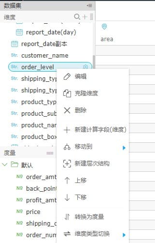 QuickBI助你成为分析师-数据建模(二)_