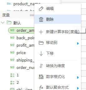 QuickBI助你成为分析师-数据建模(二)_