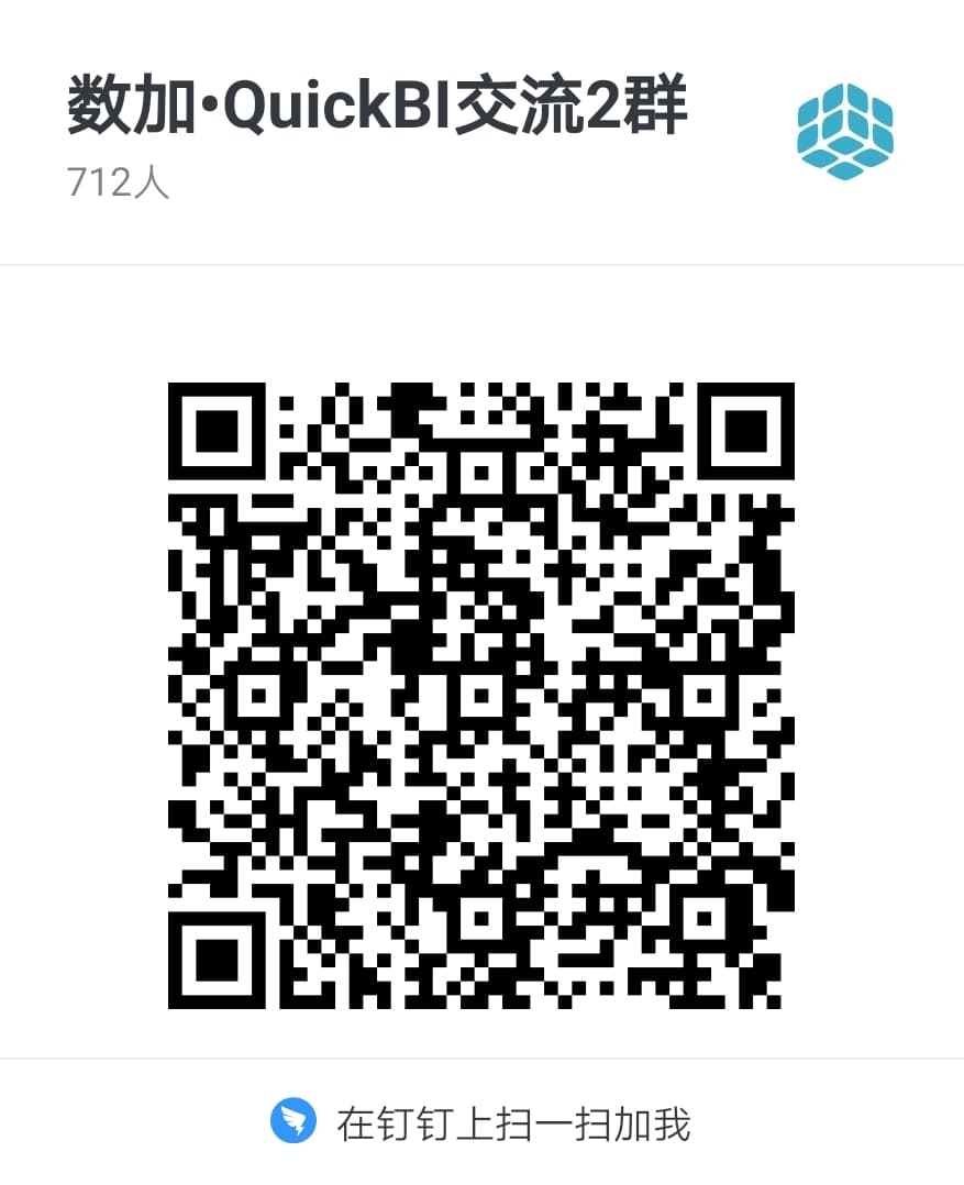 QuickBI助你成为分析师-数据建模(二)_