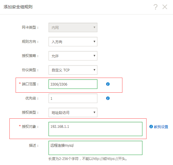 配置MySQL开启远程连接的方法_ 安全组规则