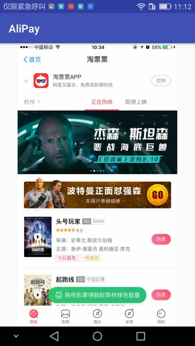 android插件化——支付宝如何在不安装淘票票的情况下加载淘票票原生App_ 淘票票主页