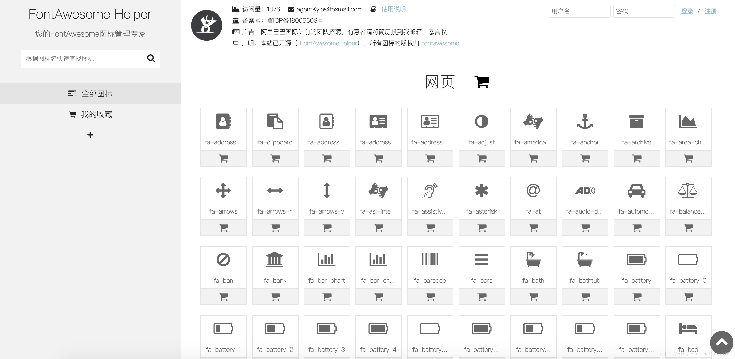 轻松学会在项目中使用fontawesome字体图标_ 图片描述