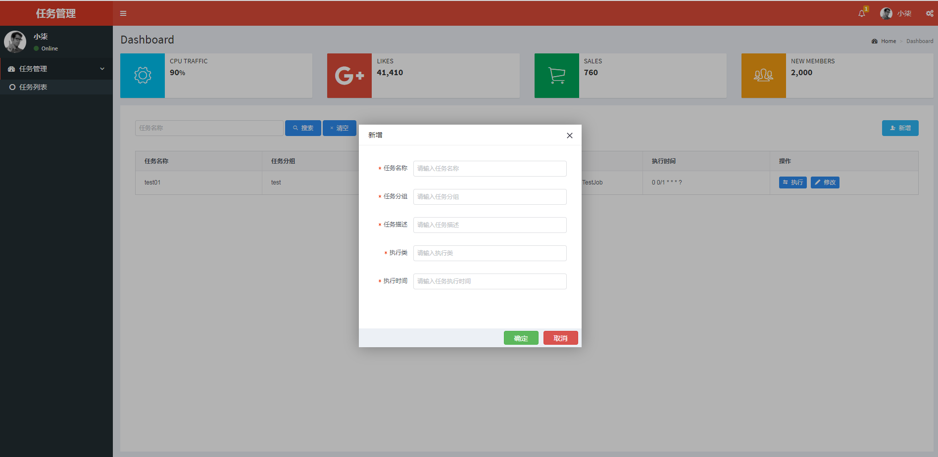 SpringBoot2.x开发案例之整合Quartz任务管理系统_ 图片描述