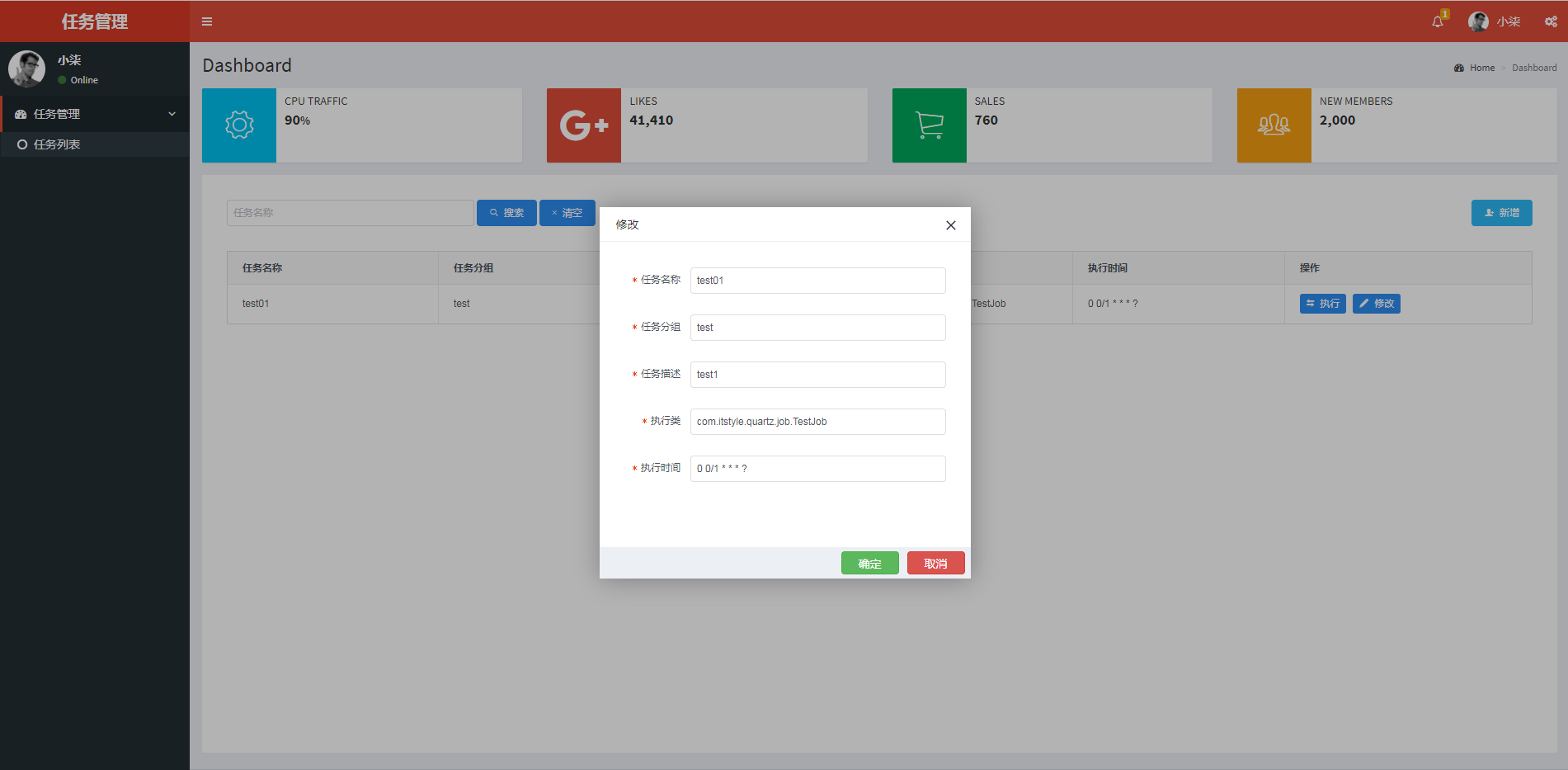 SpringBoot2.x开发案例之整合Quartz任务管理系统_ 图片描述