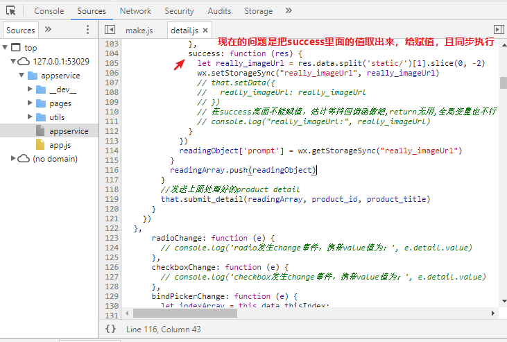 小程序课程笔记:解决success里面数据返回问题_ 图片描述