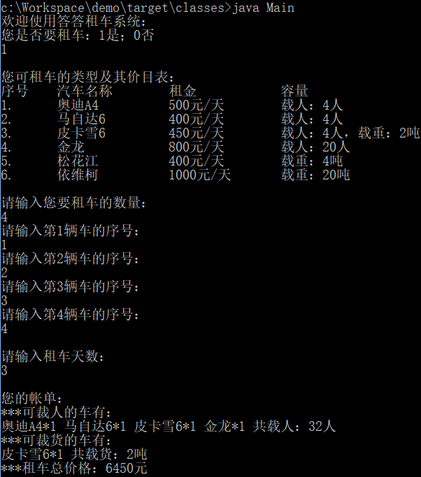 Java入门第二季答答租车系统类视图及源代码_ 图片描述