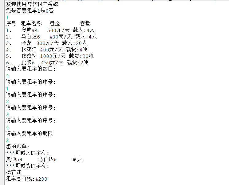 答答租车系统,输入序列不会对齐,有点丑(纠结)_ 图片描述
