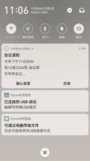 Cordova开发App入门(三)消息推送_ 图片描述