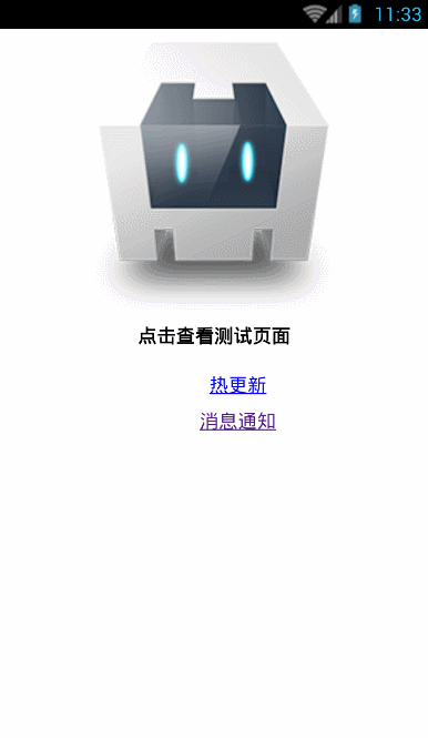 Cordova开发App入门(三)消息推送_ 图片描述