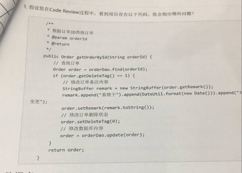 一道代码评审题_ 图片描述