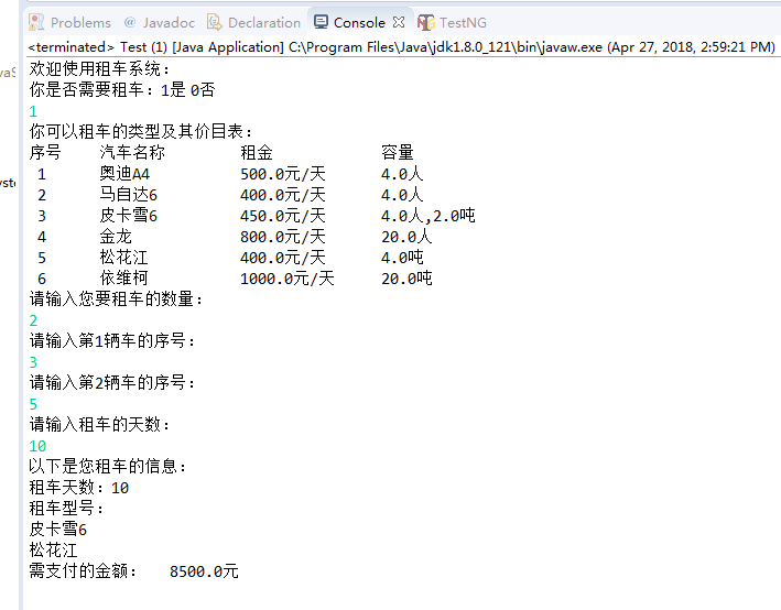 租车的练习_ 图片描述