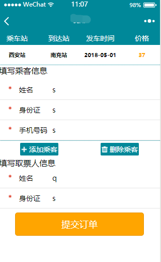 微信小程序表单提交为空_ 图片描述