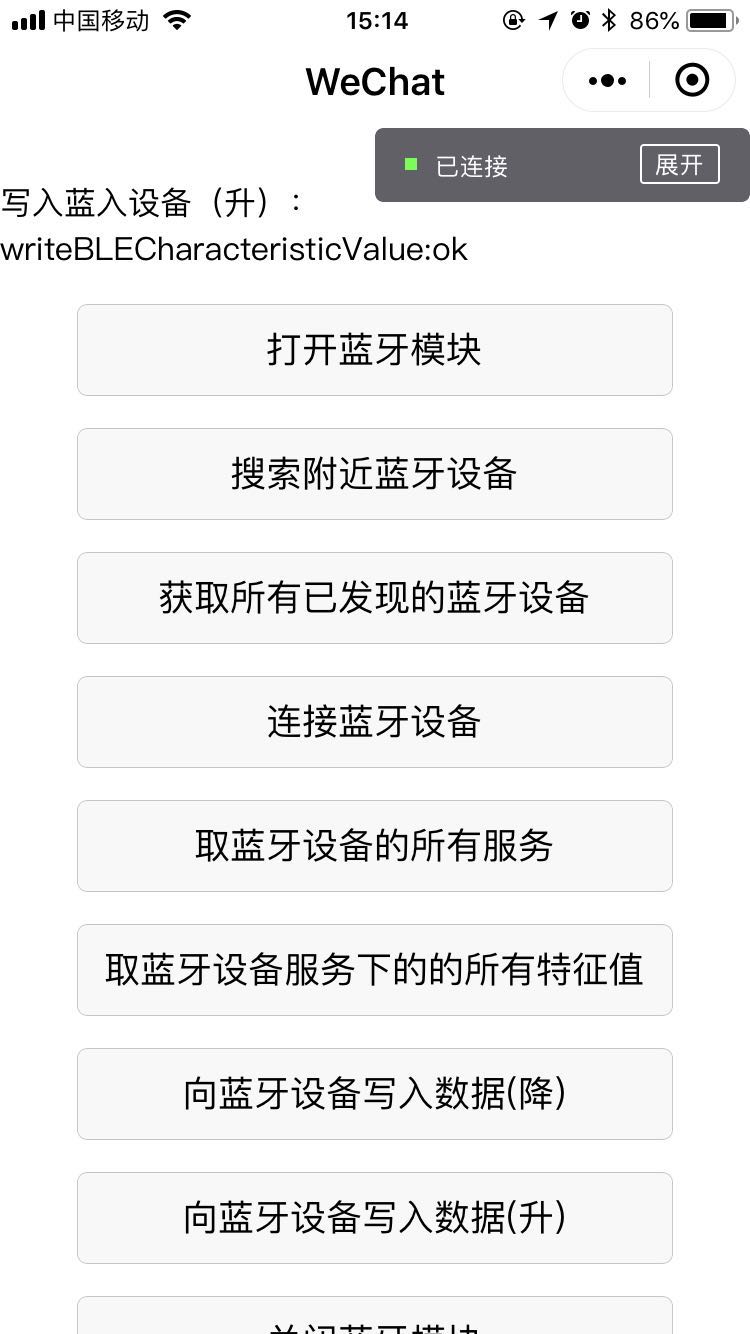 微信小程序调用蓝牙功能控制车位锁_ 图片描述