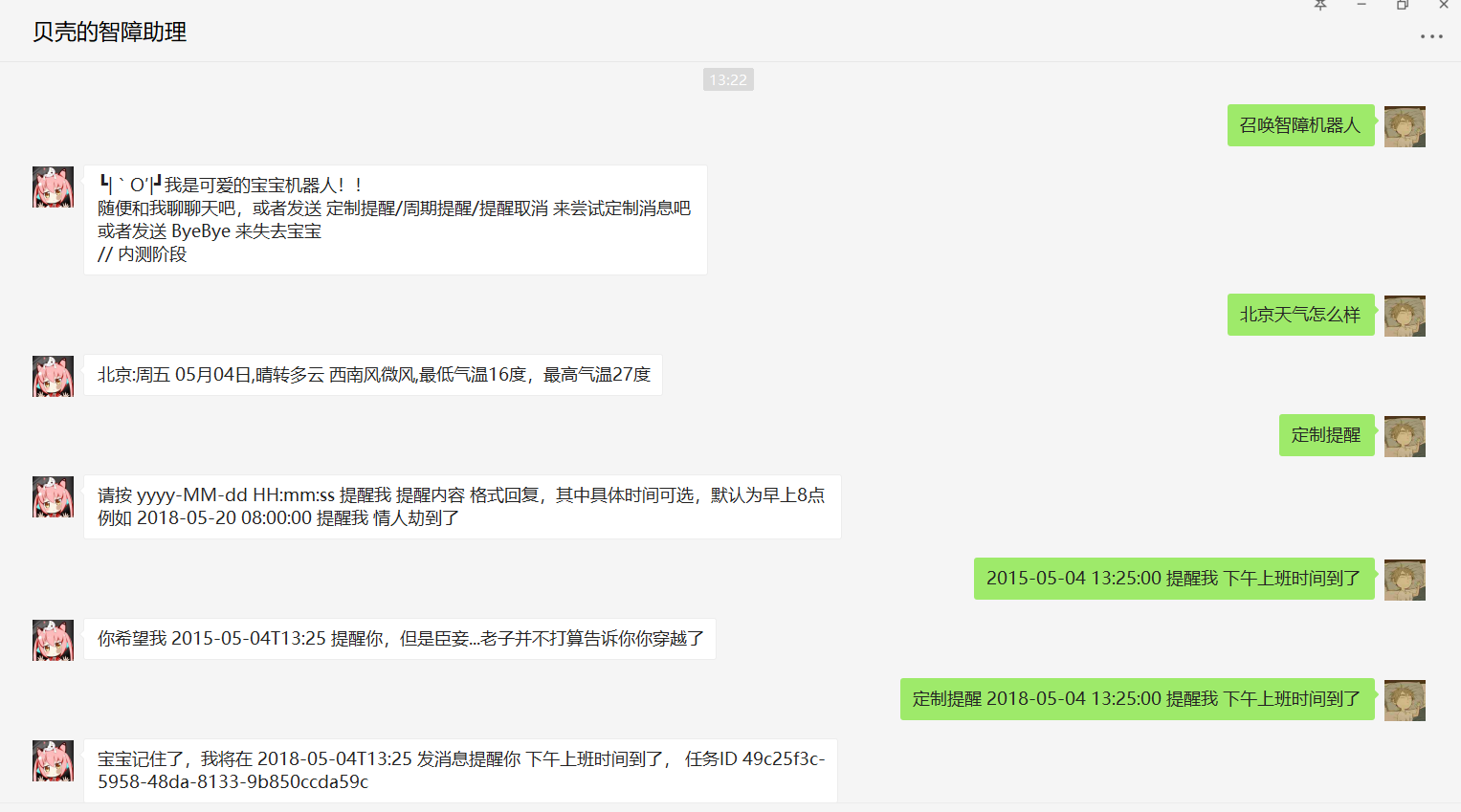 我的微信'智障助手'的设计思路_ 示例