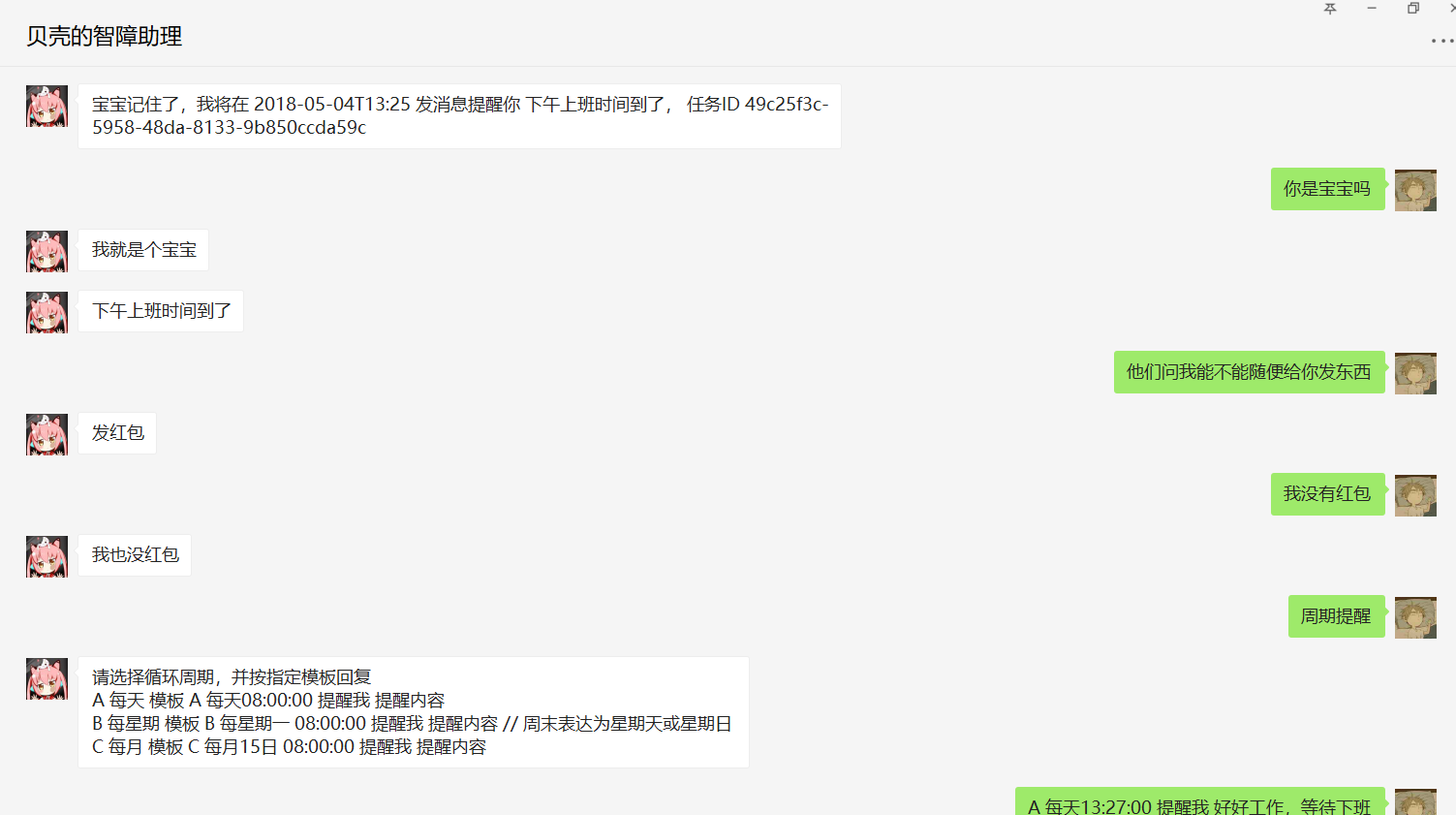 我的微信'智障助手'的设计思路_ 示例