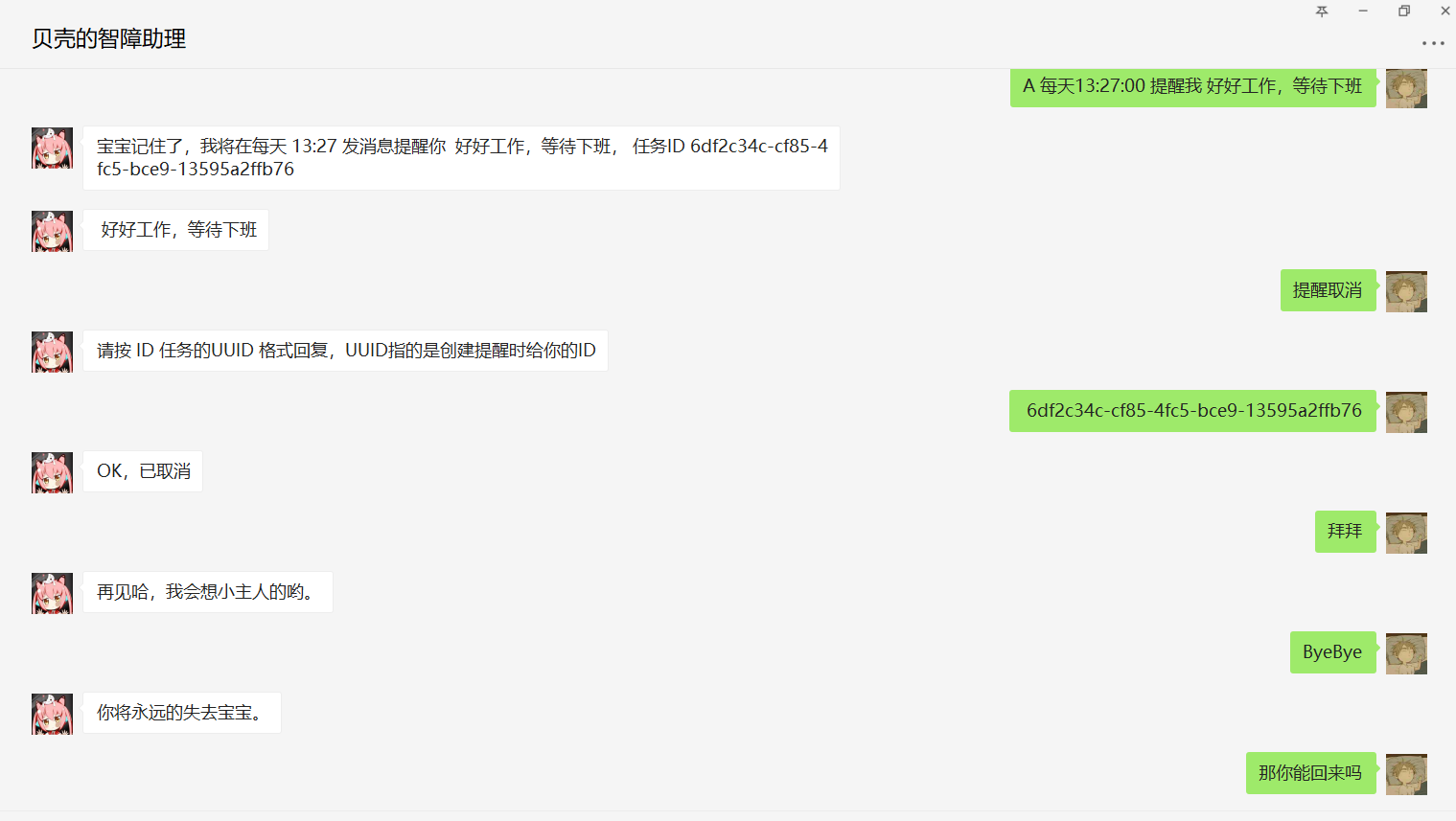 我的微信'智障助手'的设计思路_ 示例