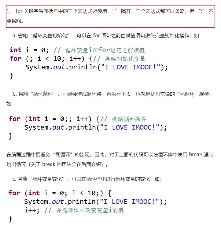 慕课网JAVA入门第一季笔记整理_ 图片描述