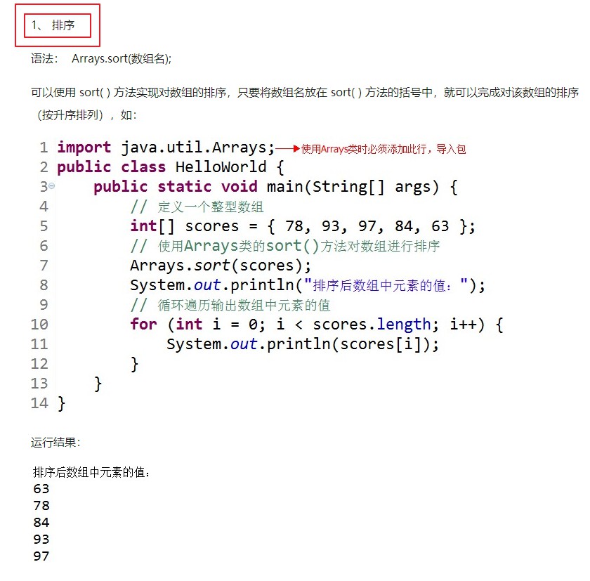 慕课网JAVA入门第一季笔记整理_ 图片描述