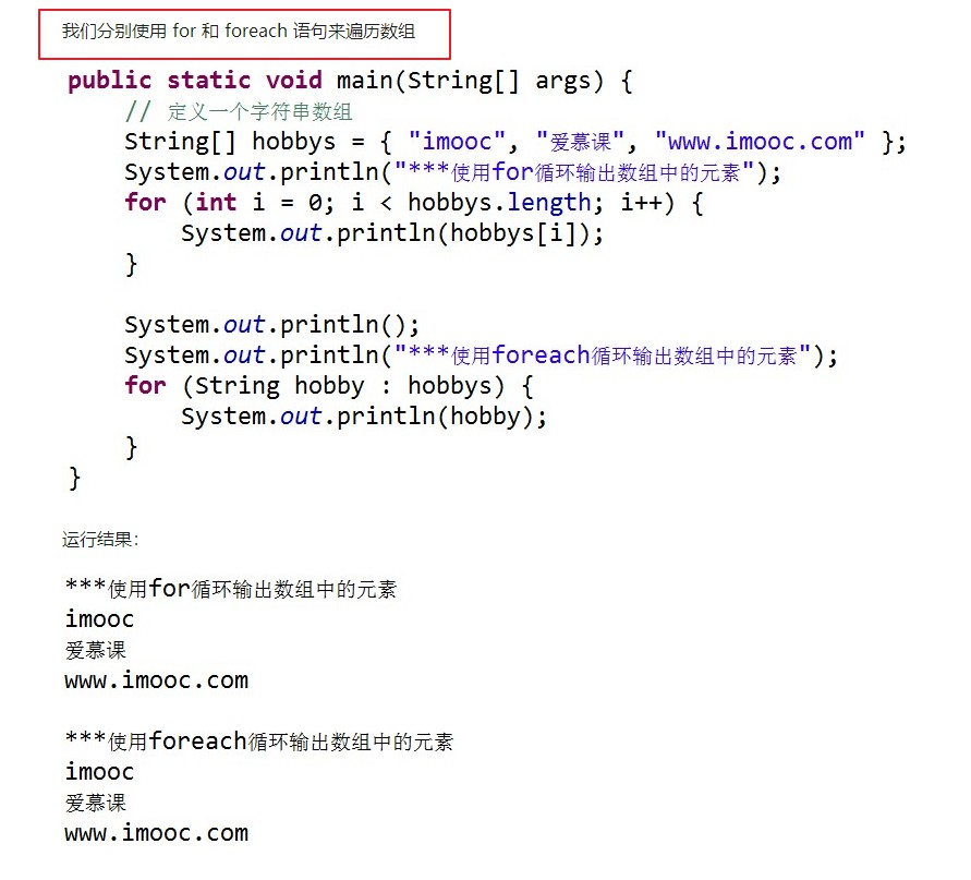 慕课网JAVA入门第一季笔记整理_ 图片描述