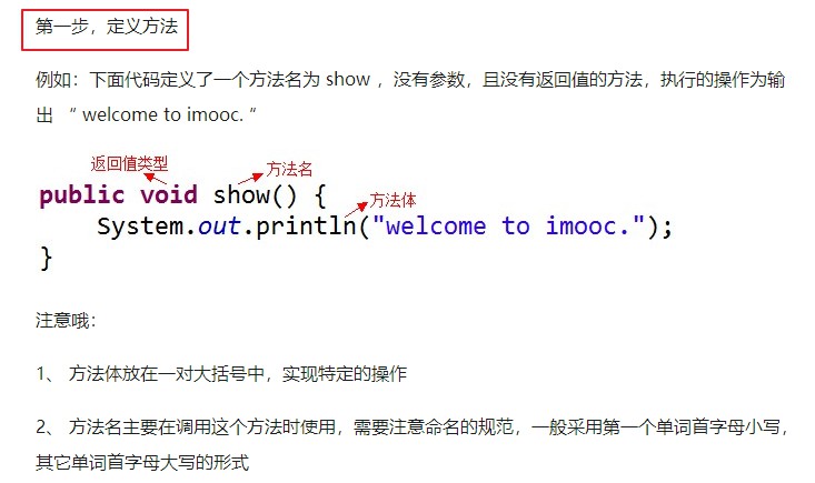 慕课网JAVA入门第一季笔记整理_ 图片描述