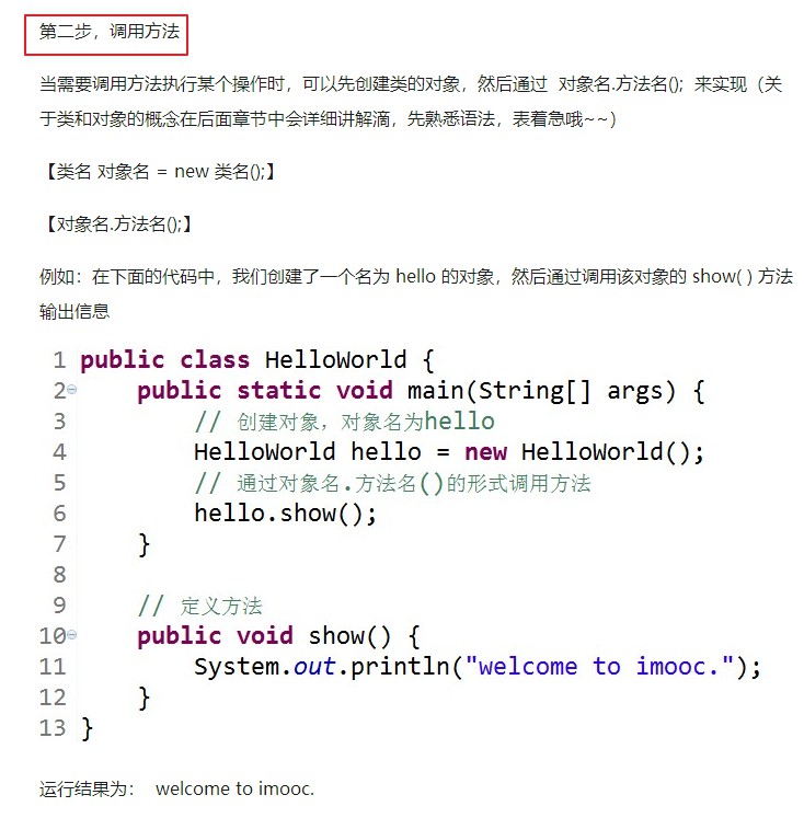 慕课网JAVA入门第一季笔记整理_ 图片描述