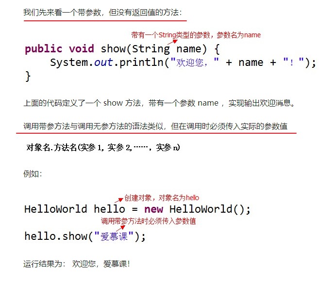 慕课网JAVA入门第一季笔记整理_ 图片描述