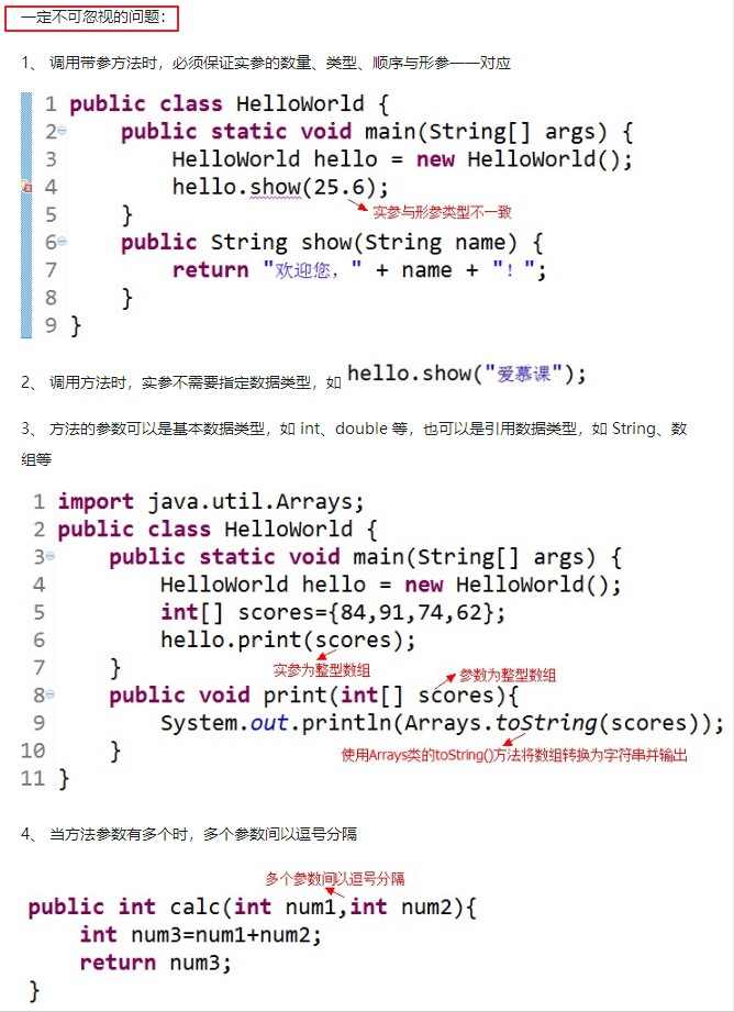 慕课网JAVA入门第一季笔记整理_ 图片描述