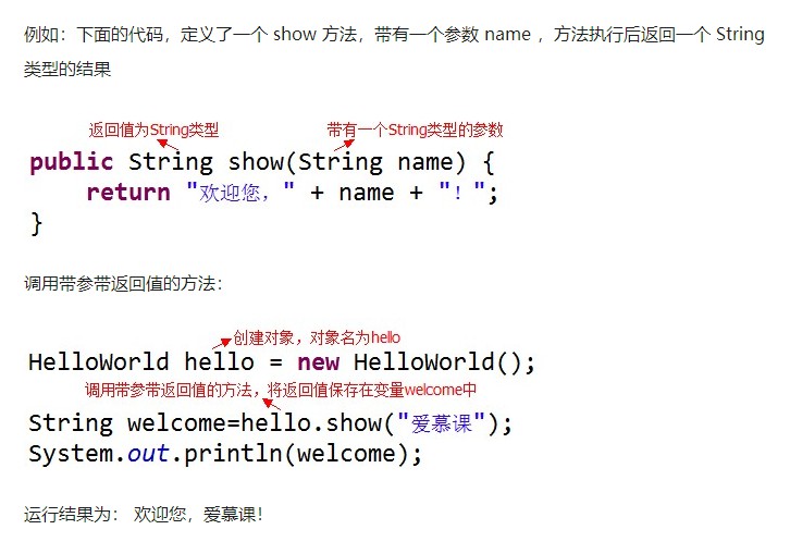 慕课网JAVA入门第一季笔记整理_ 图片描述