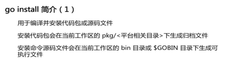 go语言学习笔记(一)_ 图片描述