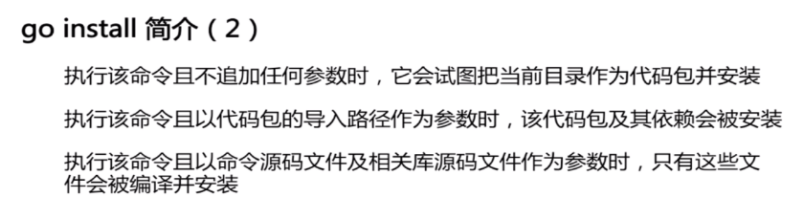 go语言学习笔记(一)_ 图片描述