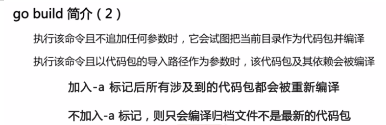 go语言学习笔记(一)_ 图片描述