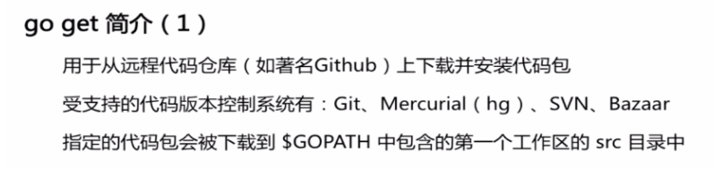 go语言学习笔记(一)_ 图片描述