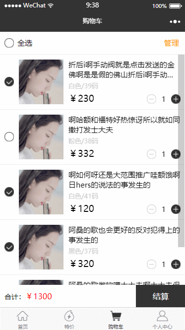 微信小程序购物车案例_ 图片描述