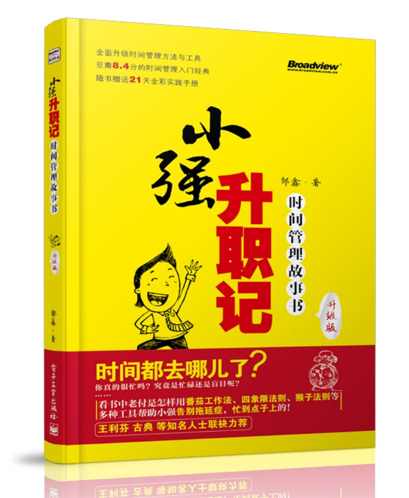 投稿003期|时间管理_ 图片描述