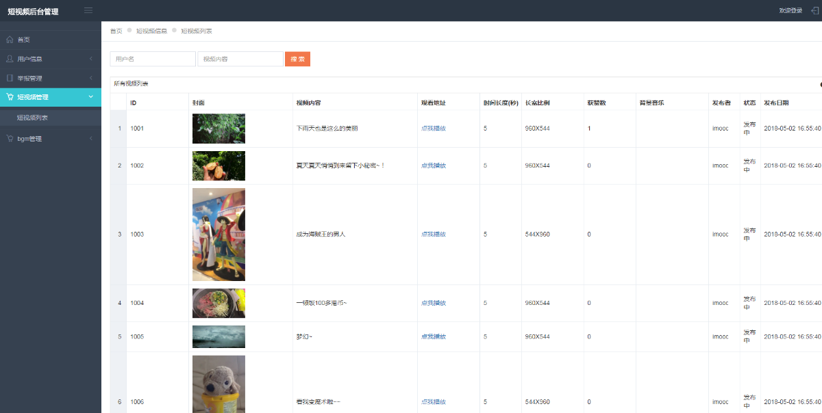 小程序之仿抖音短视频与分布式云部署的那些事儿~_ 图片描述
