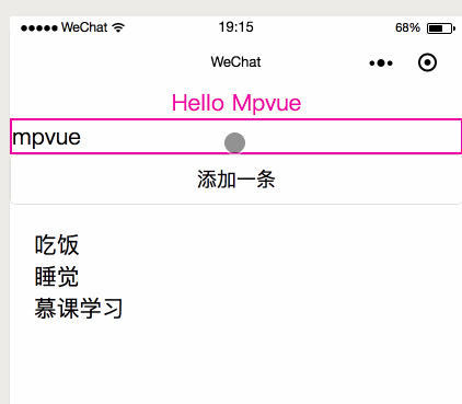 mpvue:vuejs和小程序碰撞出来的火花_ 图片描述