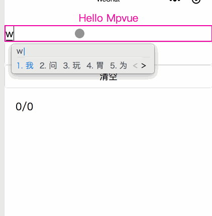 mpvue:vuejs和小程序碰撞出来的火花_ 图片描述
