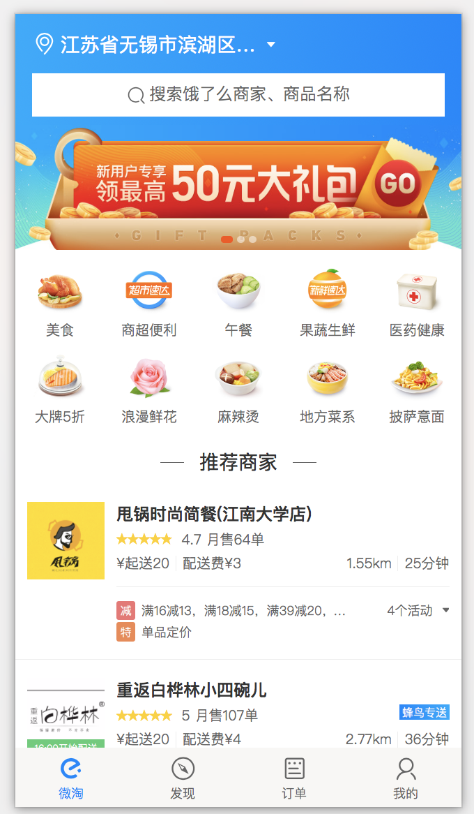 react版高仿饿了么webapp_ 图片描述