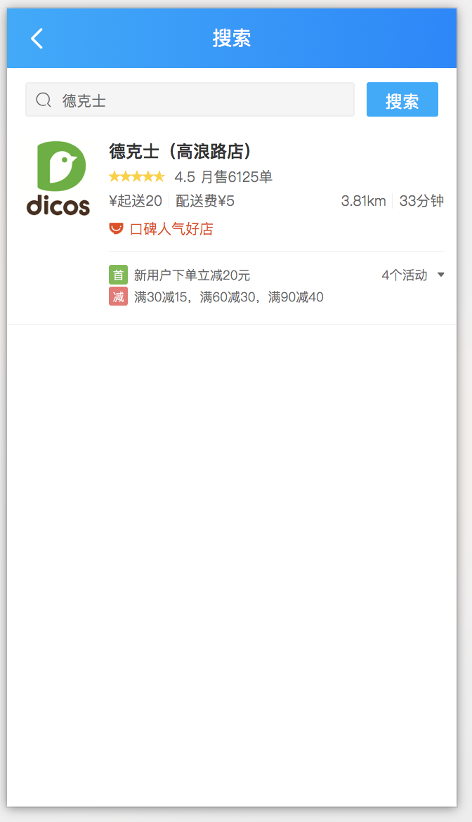 react版高仿饿了么webapp_ 图片描述