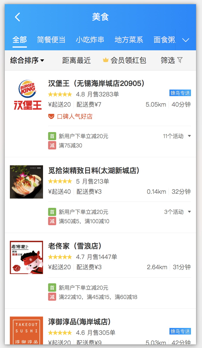 react版高仿饿了么webapp_ 图片描述