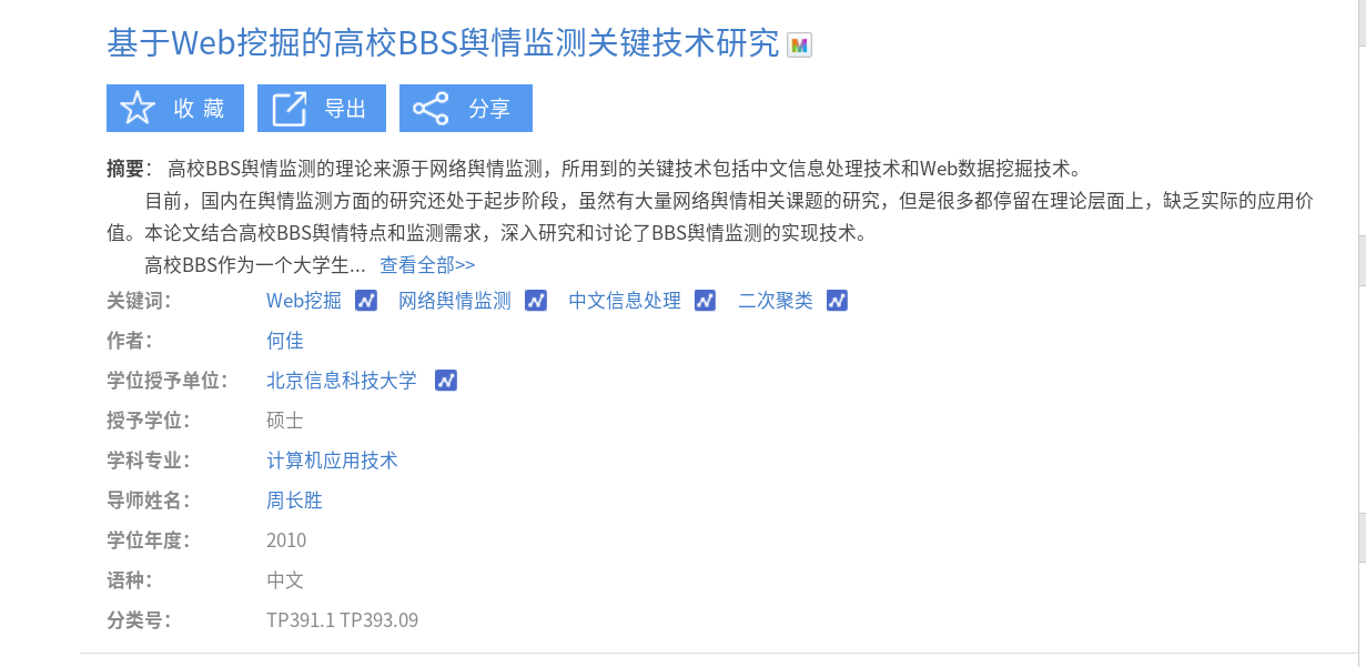 万方数据库,文献下载的准备,文献信息收集_ 图片描述